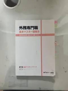 2026年最新】外務専門職の人気アイテム - メルカリ