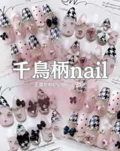 固定デザイン￤量産型 千鳥柄 スナ系 ワンホン ガーリー ネイルチップ
