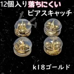 ☆24個セット☆　ピアスキャッチ　ダブルロック　18k