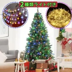 高さ180cm　クリスマスツリー　カラフルLEDライト、オマケ付き