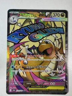 メガカイリュー ex MA 中国語 箔押しエラーカード