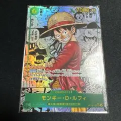 ワンピカード　モンキー・D・ルフィ　コミパラ