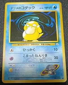 ポケモンカード　ポケカ　ナツメのコダック　旧裏のサムネイル