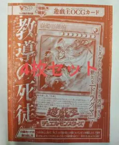 Vジャンプ　ドラグマ　チャプレーン　遊戯王OCG　教導の死徒