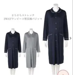 西松屋　さらさらストレッチ2WAYワンピース型長袖パジャマ マタニティ産後