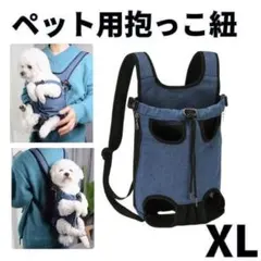 ペット 抱っこひも 犬 猫 抱っこ紐 スリング リュック ブルー XLサイズのサムネイル