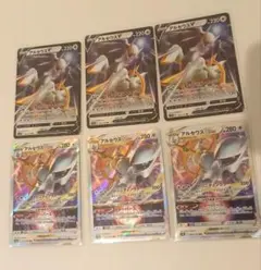 美品 アルセウス VSTAR & V 進化セット 全6枚