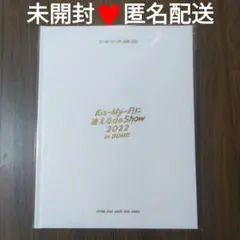 【未開封品】 Kis-My-Ft2　パンフレット　キスマイ　パンフ