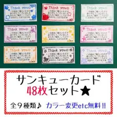 サンキューカード48枚　サンクスカード　thank you ハンドメイド