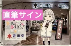 2025年最新】負けヒロインが多すぎる サインの人気アイテム - メルカリ