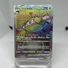 ジバコイルVSTAR HR