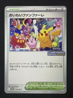 おいわいファンファーレ 2025 033/M-P