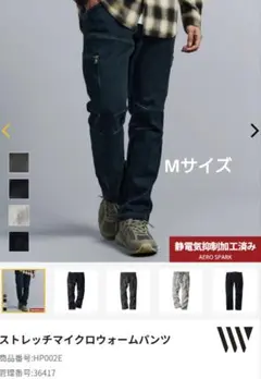 1/19日限定値下げ‼️ワークマンSTRETCHマイクロウォームパンツМサイズ