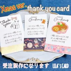 手書きサンキューカード　サンクスカード　フルオーダー　クリスマス　リラのカード
