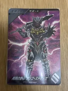 ガンバレジェンズ　仮面ライダーガヴ　ランゴ・ストマック