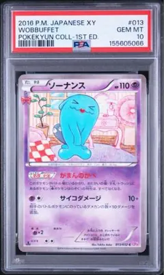 PSA10】ソーナンス 041/070 ☆ L1 ハートゴールドコレクション - メルカリ