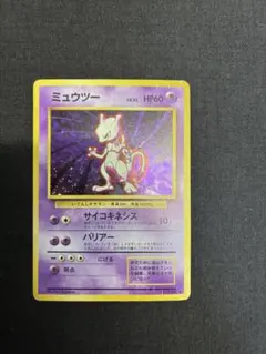 旧裏　ミュウツー ★ 第1弾拡張パック　ポケモンカード