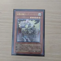 遊戯王 超電磁稼動ボルテック・ドラゴン EOJ-JP031