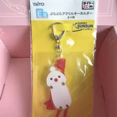 タイトーくじ パペットスンスン ぶらぶらアクリルキーホルダー ノンノン E賞