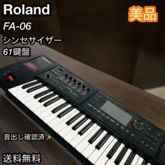 美品 Roland FA-06 61鍵盤 シンセサイザー 全鍵盤音出し確認済み