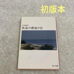 2026年最新】スローなブギにしてくれ (角川文庫)の人気アイテム - メルカリ