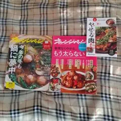 オレンジページ 雑誌 2冊 セット