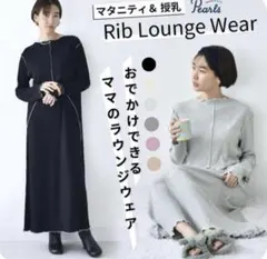 Pearls 授乳服　リブニット　ロングワンピース　ライトベージュ　冬　長袖