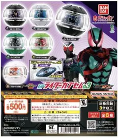 仮面ライダーゼッツ カプセルトイ