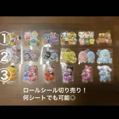 ロールシール切り売り！新作