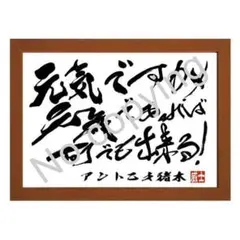 真作」秋山巌 「よいお願」60/160 額装 サイン入り - メルカリ