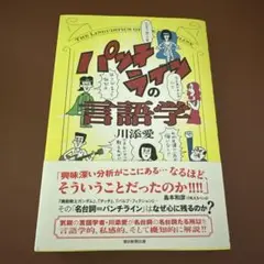 パンチラインの言語学