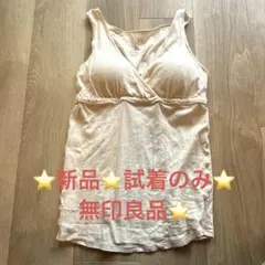 無印良品 授乳ブラタンクトップ Lサイズのサムネイル