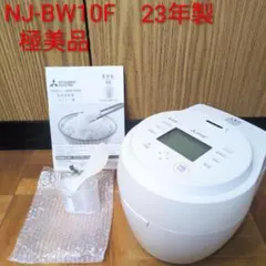 極美品 NJ-BW10F 炊飯器 23年製　三菱　IH　MITSUBISHI　白 2026年最新】三菱 炊飯器 nj-bw10fの人気アイテム - メルカリ