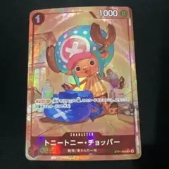 ワンピースカードゲーム トニートニー・チョッパー パラレル