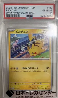 【PSA10】ピカチュウ SV-Pプロモ 197/SV-P 2024 PSA 10 Pikachu 197/SV-P Gym Event WCS 2024 Promo Pokemon Card