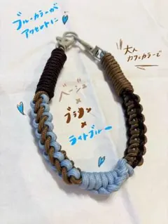 파라코드 핸드 스트랩 블루 x 브라운 x 베이지