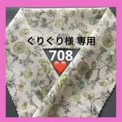 ぐりぐり様 リクエスト 4点 まとめ商品