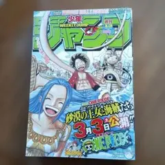 週刊少年ジャンプ 13号 2007年 ONE PIECE特集