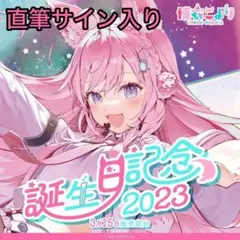 2025年最新】博衣こより 直筆の人気アイテム - メルカリ