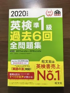 英検準1級 過去6回 全問題集 2020年版