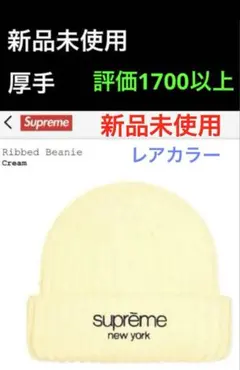 2026年最新】Supreme Clear Label Beanieの人気アイテム - メルカリ
