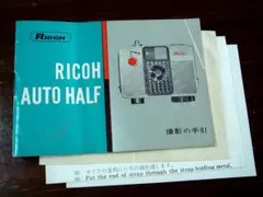リコー オートハーフ S 説明書 取説 ricoh autohalf sのサムネイル
