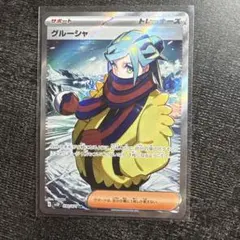2026年最新】グルーシャ ポケカの人気アイテム - メルカリ