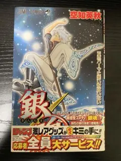 【希少】銀魂 1巻 初版 帯付き 空知英秋 2025年最新】銀魂 1巻 初版の人気アイテム - メルカリ