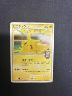 ピカチュウ PROMO DPおかいもの 099/DP-P lv.14のサムネイル