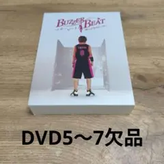 ブザー・ビート ~崖っぷちのヒーロー~ DVD-BOX DVD5〜7欠品