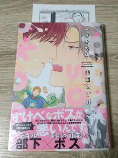 一方その頃　特典付
