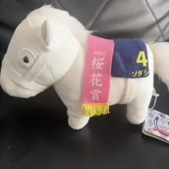 BIGサイズ】 サラブレッドコレクション ソダシ ぬいぐるみ 桜花賞 優勝