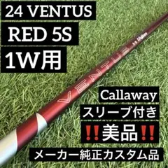 ベンタス レッド　7x キャロウェイ　フェアウェイウッド ベンタス レッド 7x キャロウェイ フェアウェイウッド - メルカリ