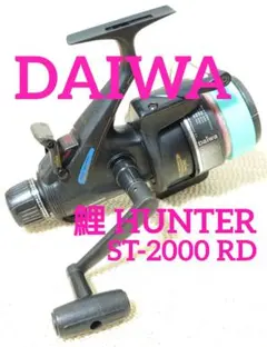 ♦希少モデル♦信頼ブランド♦DAIWA♦鯉HUNTER♦ST-2000RD♦のサムネイル